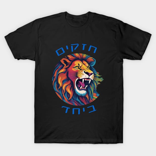 Lion Strong together - Hebrew T-Shirt by O.M design